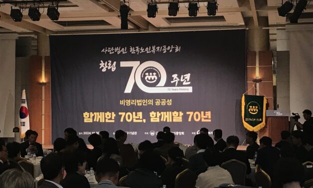 [행사] 한국노인복지중앙회 70주년 기념식