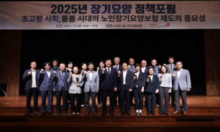 건보공단, ‘2025년 장기요양 정책포럼’ 개최
