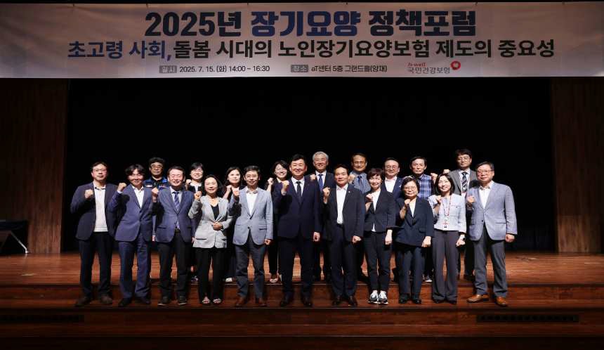 건보공단, ‘2025년 장기요양 정책포럼’ 개최