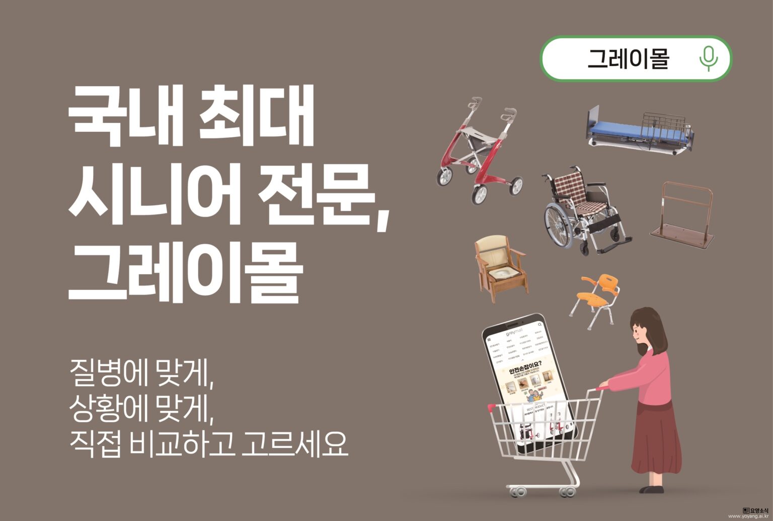 복지용구 대표 브랜드 꿈꾼다 – 이준호