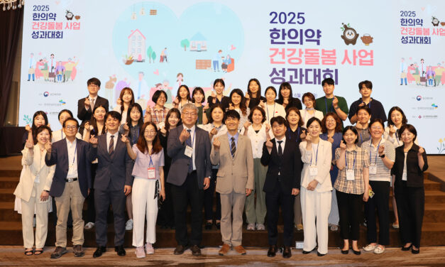 [행사] 한의약 건강돌봄 사업 성과대회 개최