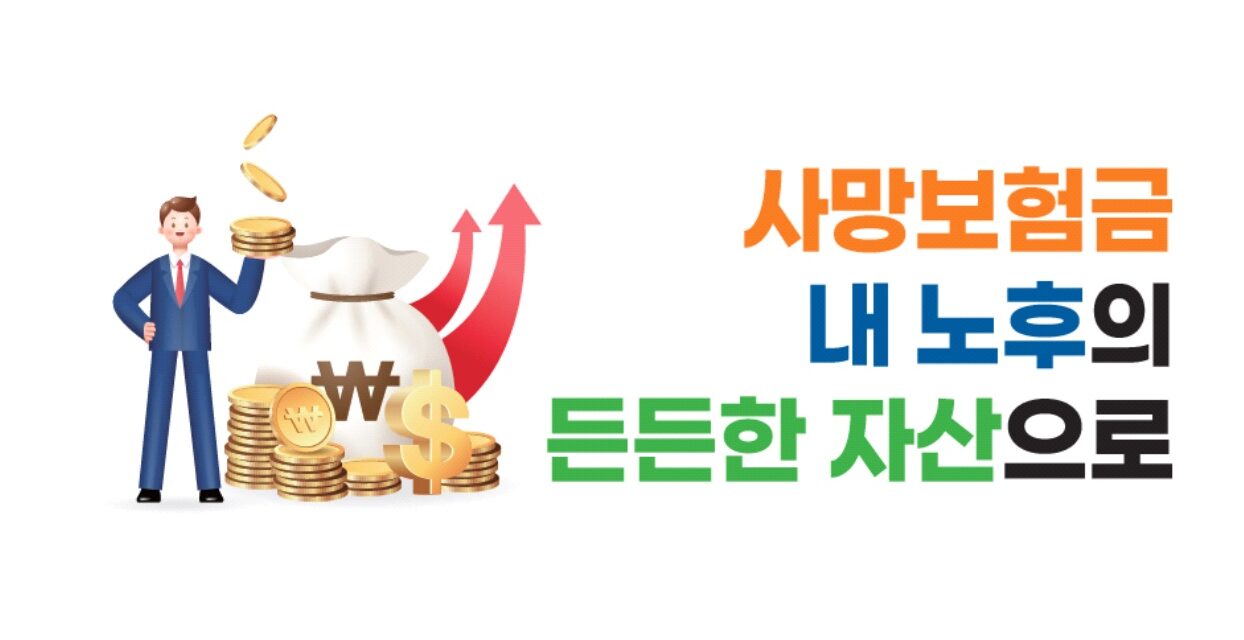 금융위원회, 사망보험금 유동화 제도 본격 추진