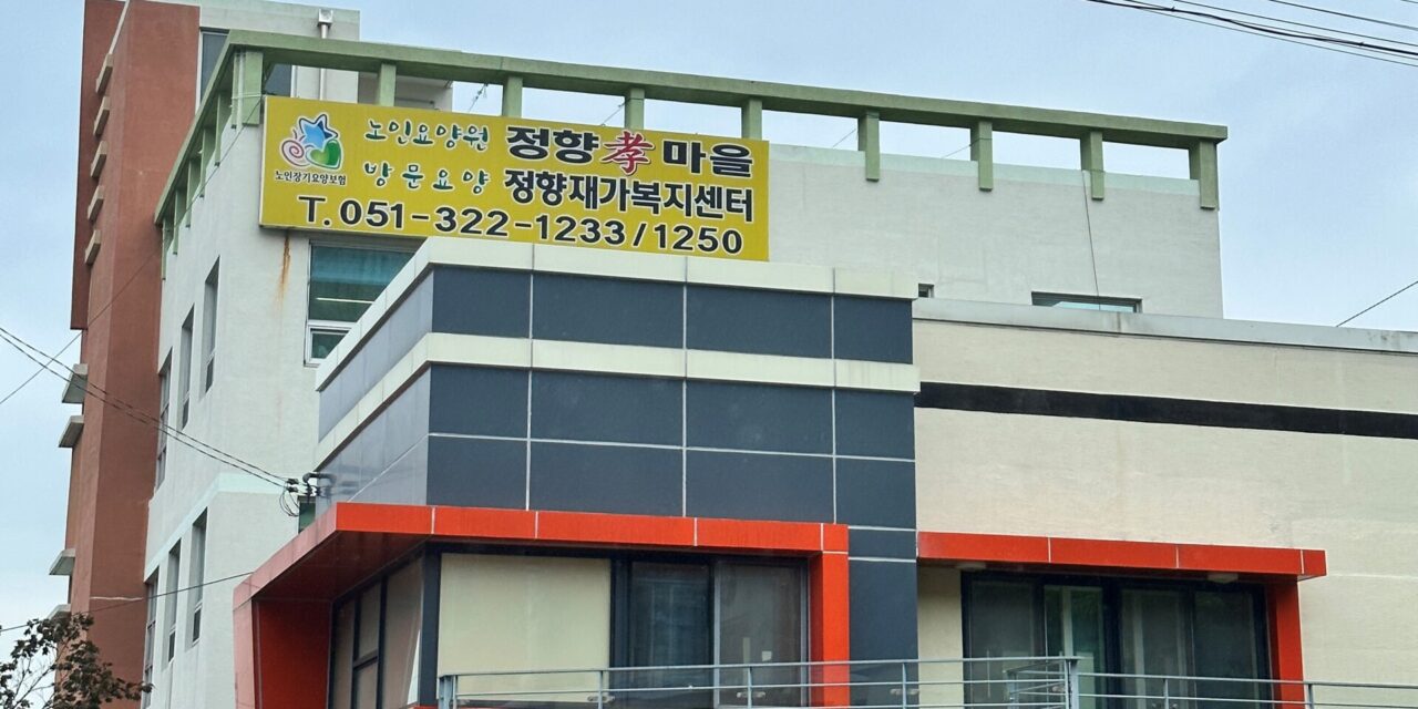 [탐방] 맑고 고요한 곳! 정향孝마을