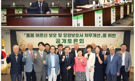 국민권익위, 노인돌봄체계 개선을 위한 공개토론회