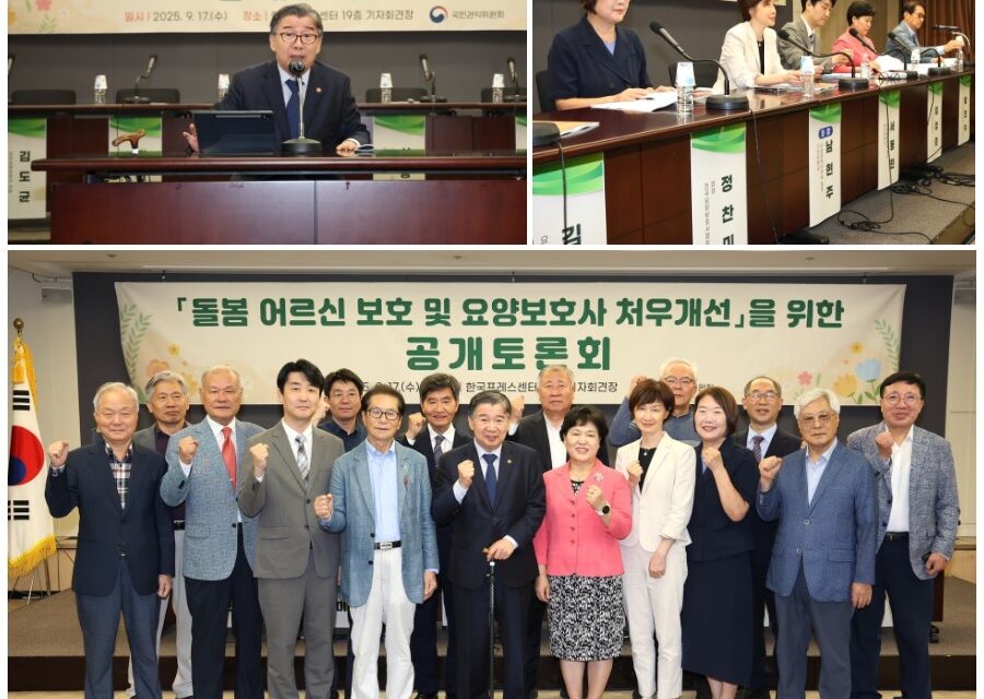 국민권익위, 노인돌봄체계 개선을 위한 공개토론회