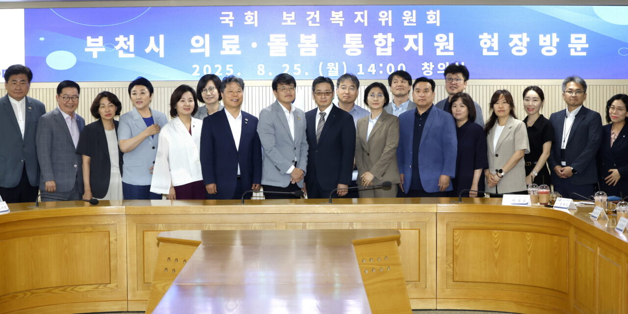 보건복지부, 부천시 의료·돌봄 통합지원 현장 방문