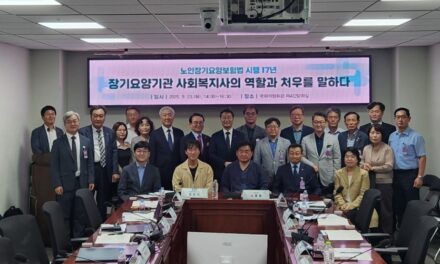 노인장기요양기관 사회복지사 처우 개선 토론회 개최