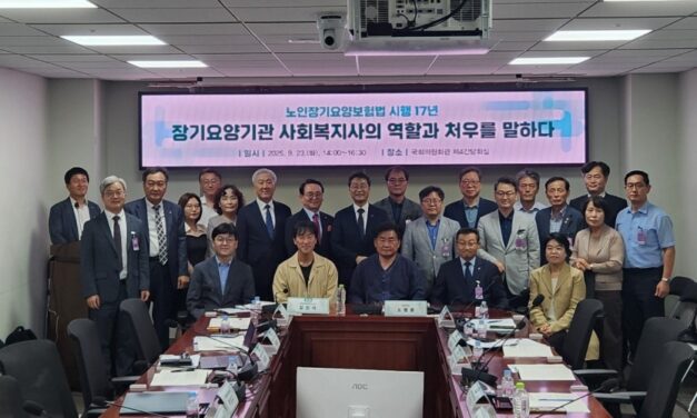 노인장기요양기관 사회복지사 처우 개선 토론회 개최