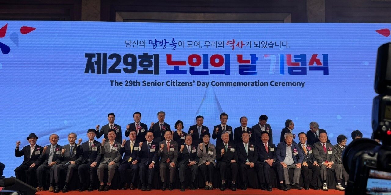 제29회 노인의 날 기념식 개최, 유공자 포상