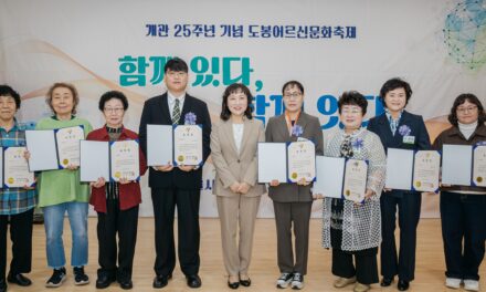 도봉노인종합복지관, 개관 25주년 어르신 축제 개최