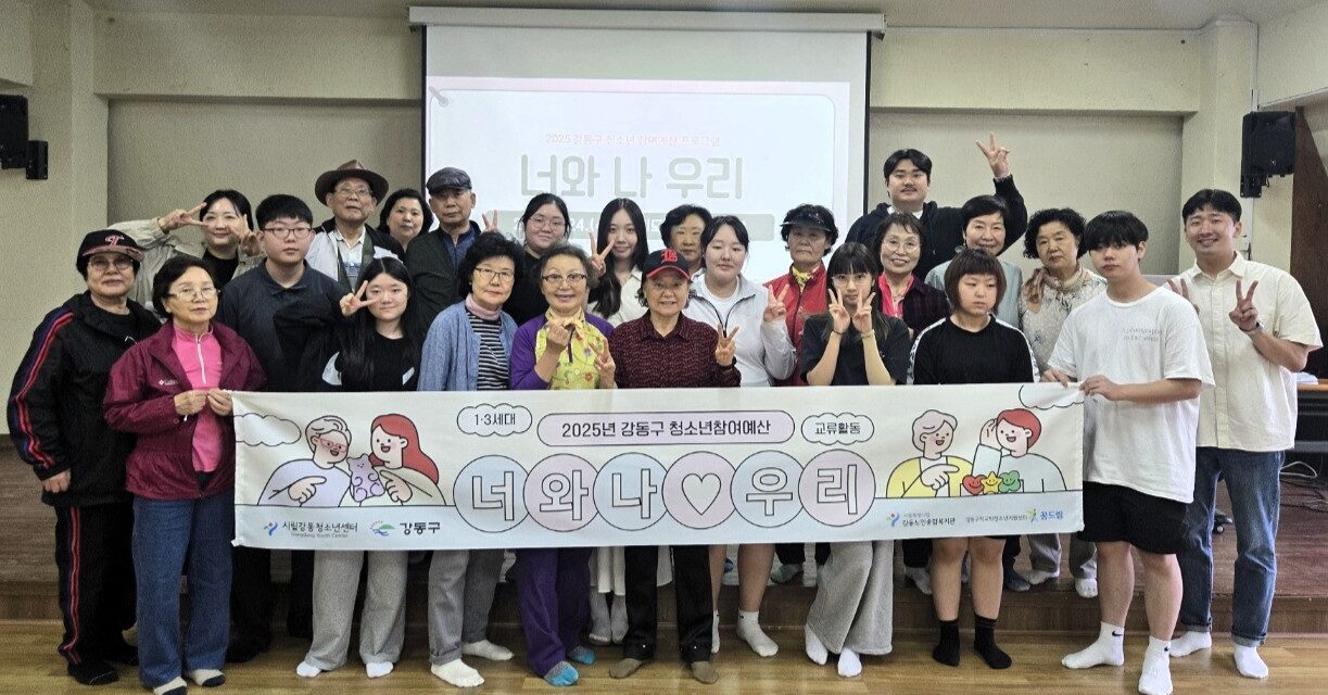 강동청소년센터, 어르신과 세대 교류 프로그램 진행