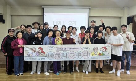 강동청소년센터, 어르신과 세대 교류 프로그램 진행