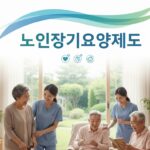 [칼럼] 초고령사회, 지속가능한 장기요양제도 운영을 위한 개선과제는?