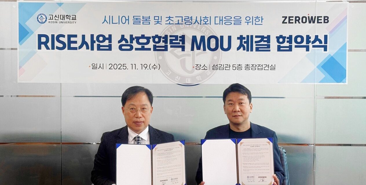 고신대 부산형RISE사업, ‘시니어디지털돌봄’ 추진