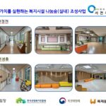 [소식] 서전주요양원, 나눔숲사업통해 생활공간 단장