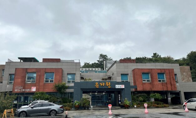 [탐방] 도심속 자연공원같은 요양시설, 유자원!