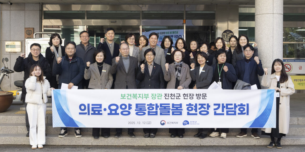 보건복지부, 진천군 의료·요양 돌봄 통합 현장 점검