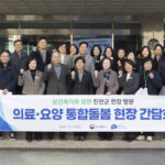 보건복지부, 진천군 의료·요양 돌봄 통합 현장 점검
