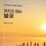 삼성 성우회, 액티브시니어의 삶 담은 문집 출간