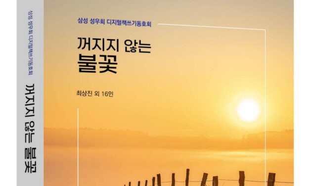 삼성 성우회, 액티브시니어의 삶 담은 문집 출간