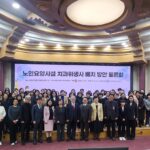 노인요양시설 치과위생사 배치 방안 국회토론회 성료