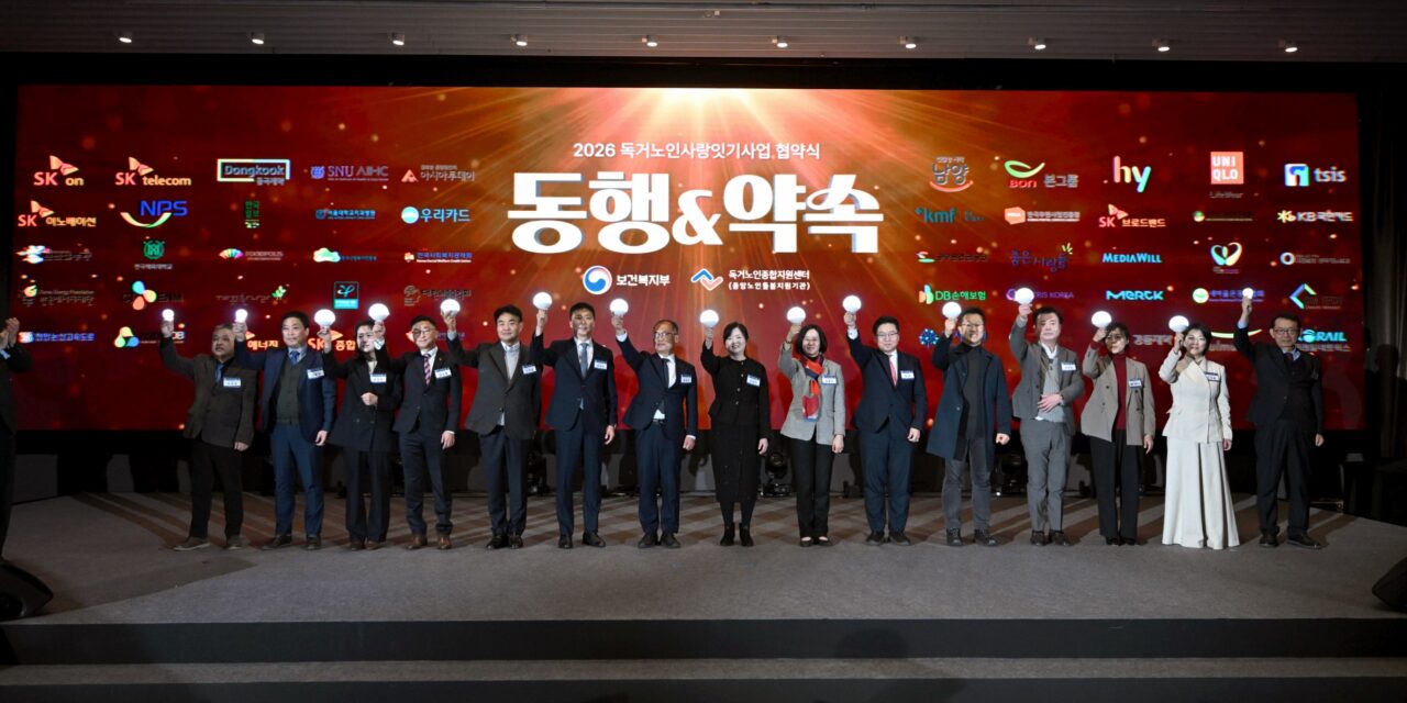 보건복지부, ‘2025년 사랑 나눔의 장’ 행사 개최