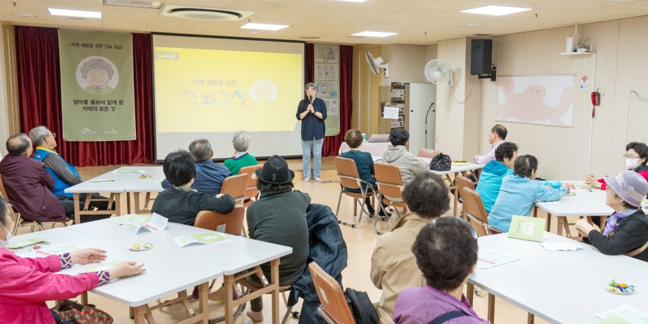 SK행복나눔재단, 어르신 치매 예방 특강 성료