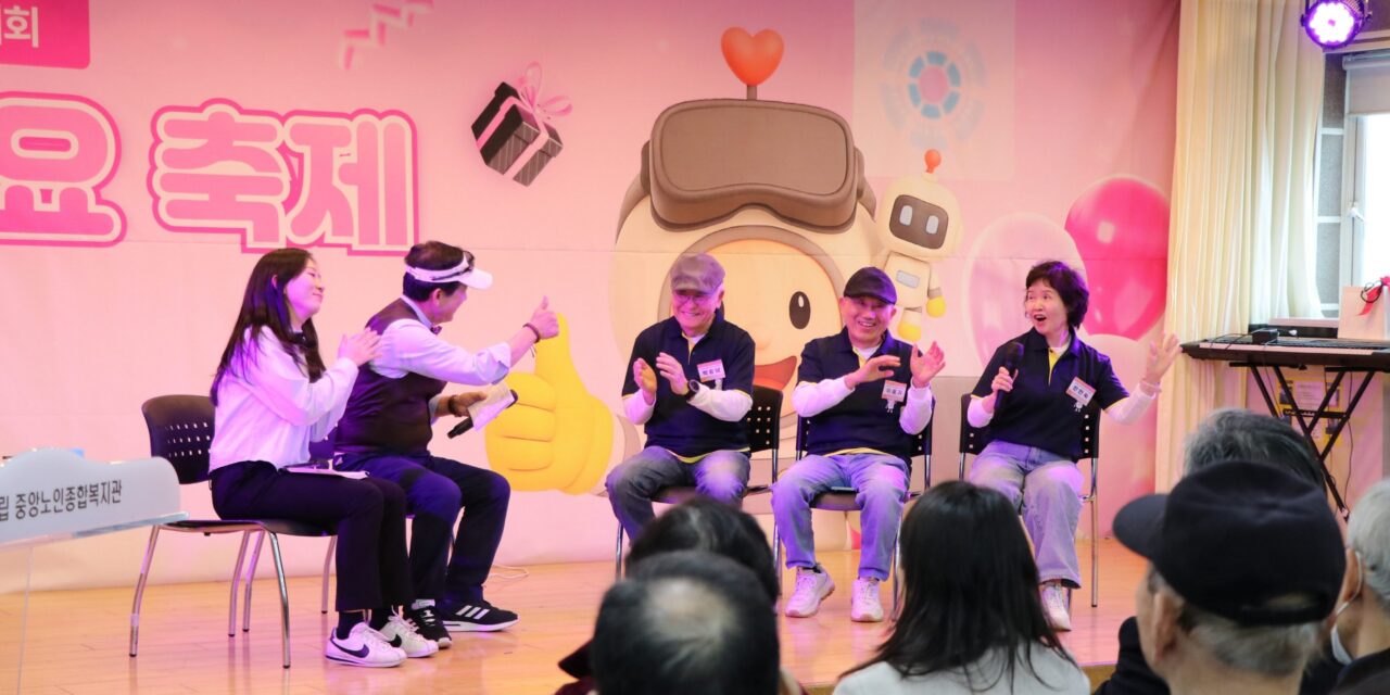 서초구립중앙노인종합복지관 ‘AI 가요 축제’ 성료