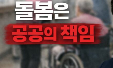 돌봄은 민간에 맡기고 책임 외면… 남인순 의원, 장기요양법 손질 나선다