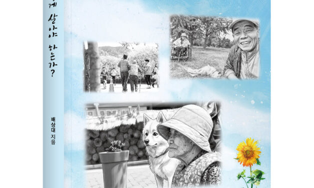 ‘묻다, 어떻게 살아야 하는가?’ 출간…인생의 본질을 탐구하는 자전적 에세이