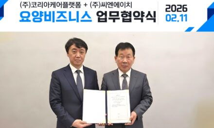 코리아케어플랫폼-씨엔에이치, ‘Care-OS’ 구축 업무협약 체결… 요양 산업 디지털 표준 선언!