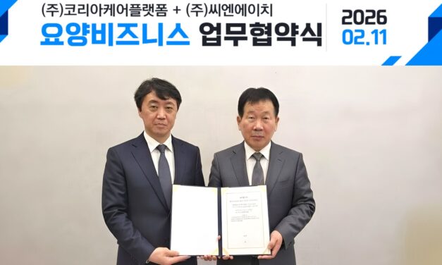 코리아케어플랫폼-씨엔에이치, ‘Care-OS’ 구축 업무협약 체결… 요양 산업 디지털 표준 선언!