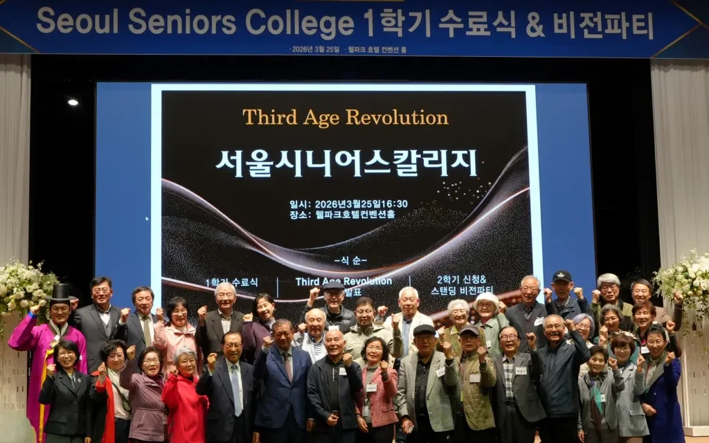 서울시니어스타워 ‘서울시니어스 칼리지’ 1학기 수료식 성료… 시니어 제3기 인생 설계 지원