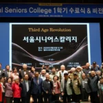 서울시니어스타워 ‘서울시니어스 칼리지’ 1학기 수료식 성료… 시니어 제3기 인생 설계 지원