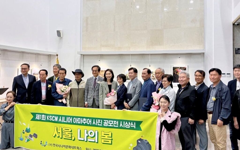 시니어의 시선으로 담아낸 서울의 봄… 한국시니어문화네트웍스 사진 공모전 시상식 성료