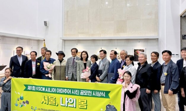 시니어의 시선으로 담아낸 서울의 봄… 한국시니어문화네트웍스 사진 공모전 시상식 성료