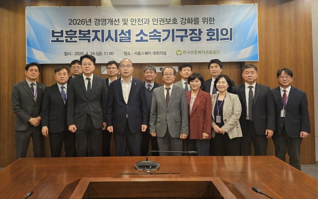 보훈공단, 전국 보훈복지시설 협력 및 경영 혁신 추진