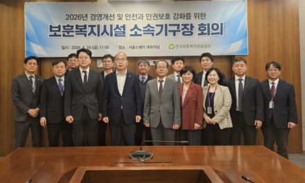 보훈공단, 전국 보훈복지시설 협력 및 경영 혁신 추진