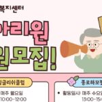 서울노인복지센터, 어르신 활력 증진 위한 자율 동아리 신규 회원 모집