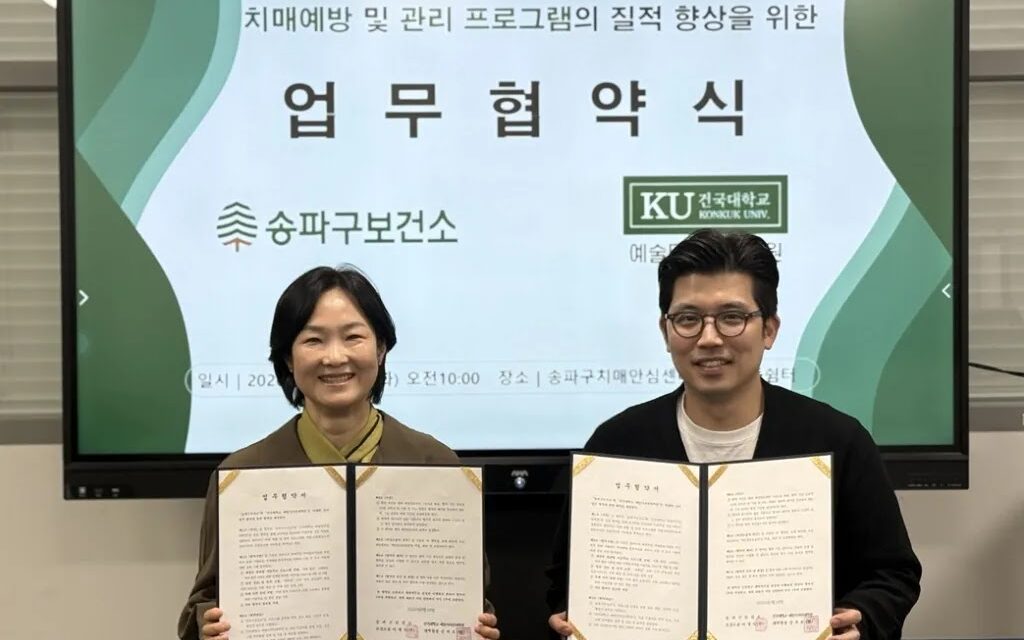 건국대-송파구, 치매 예방 미술치료 고도화 위한 업무협약 체결