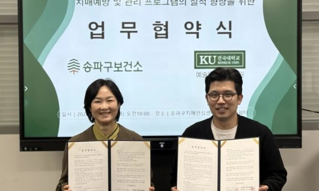 건국대-송파구, 치매 예방 미술치료 고도화 위한 업무협약 체결