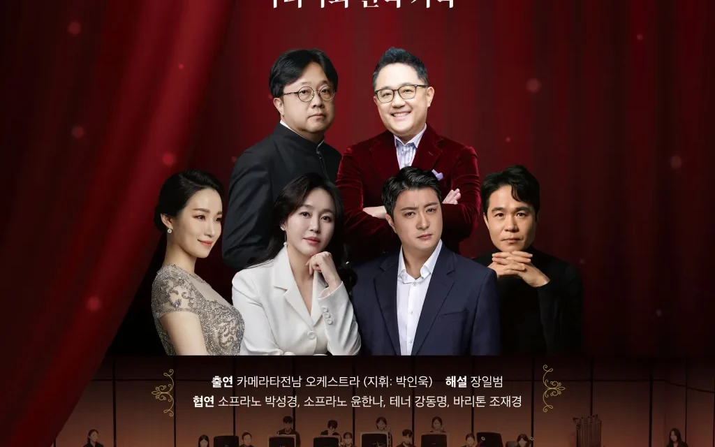 서울시니어스타워, 전북 고창서 ‘제7회 장수학 콘서트’ 개최…오페라로 노후 품격 더한다