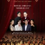 서울시니어스타워, 전북 고창서 ‘제7회 장수학 콘서트’ 개최…오페라로 노후 품격 더한다