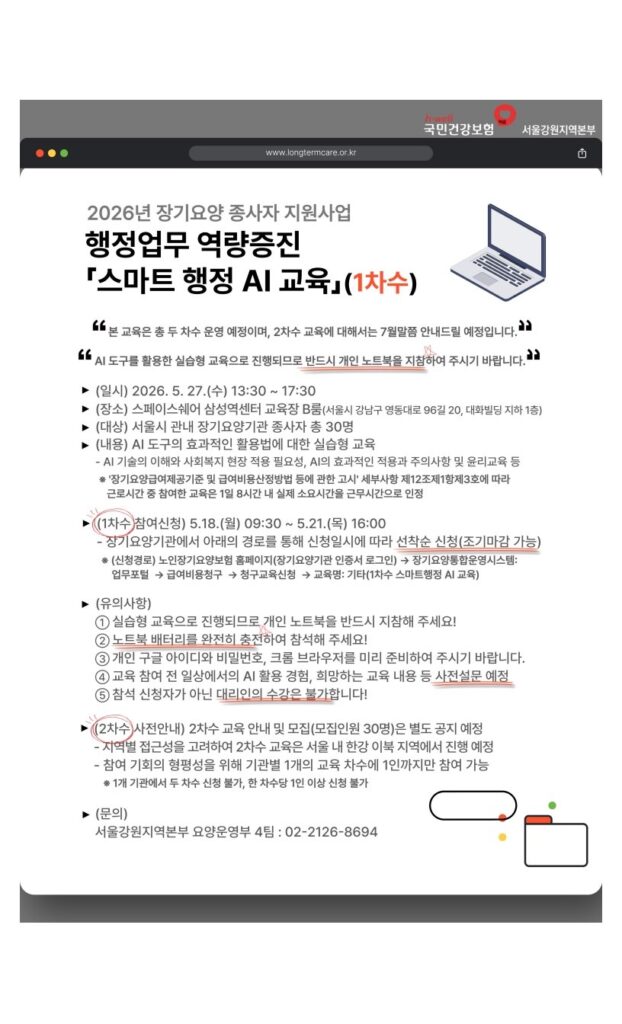장기요양 종사자 스마트 행정 AI 교육
