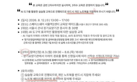 국민건강보험공단, 장기요양 종사자 대상 ‘스마트 행정 AI 교육’ 실시