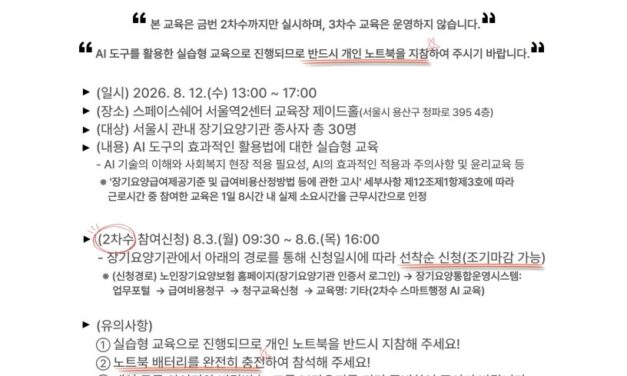 국민건강보험공단, 장기요양 종사자 대상 ‘스마트 행정 AI 교육’ 실시