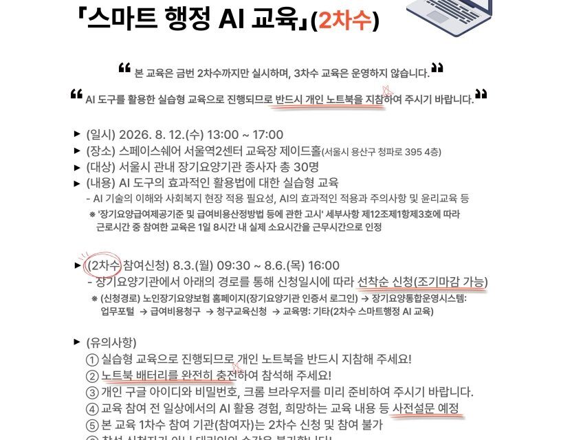 국민건강보험공단, 장기요양 종사자 대상 ‘스마트 행정 AI 교육’ 실시