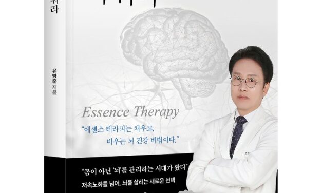 “채우기보다 비움이 우선”… 치매 예방 지침서 ‘뇌를 비워라’ 출간