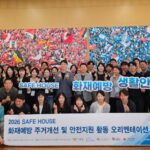 독거노인종합지원센터, 소방청·포스코이앤씨와 취약노인 주거 안전 ‘SAFE HOUSE’ 사업 추진
