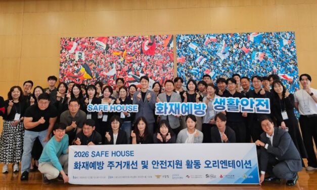 독거노인종합지원센터, 소방청·포스코이앤씨와 취약노인 주거 안전 ‘SAFE HOUSE’ 사업 추진